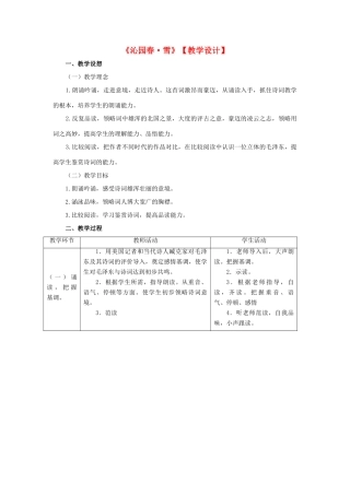 高中语文《沁园春 雪》教学设计1 苏教版必修1
