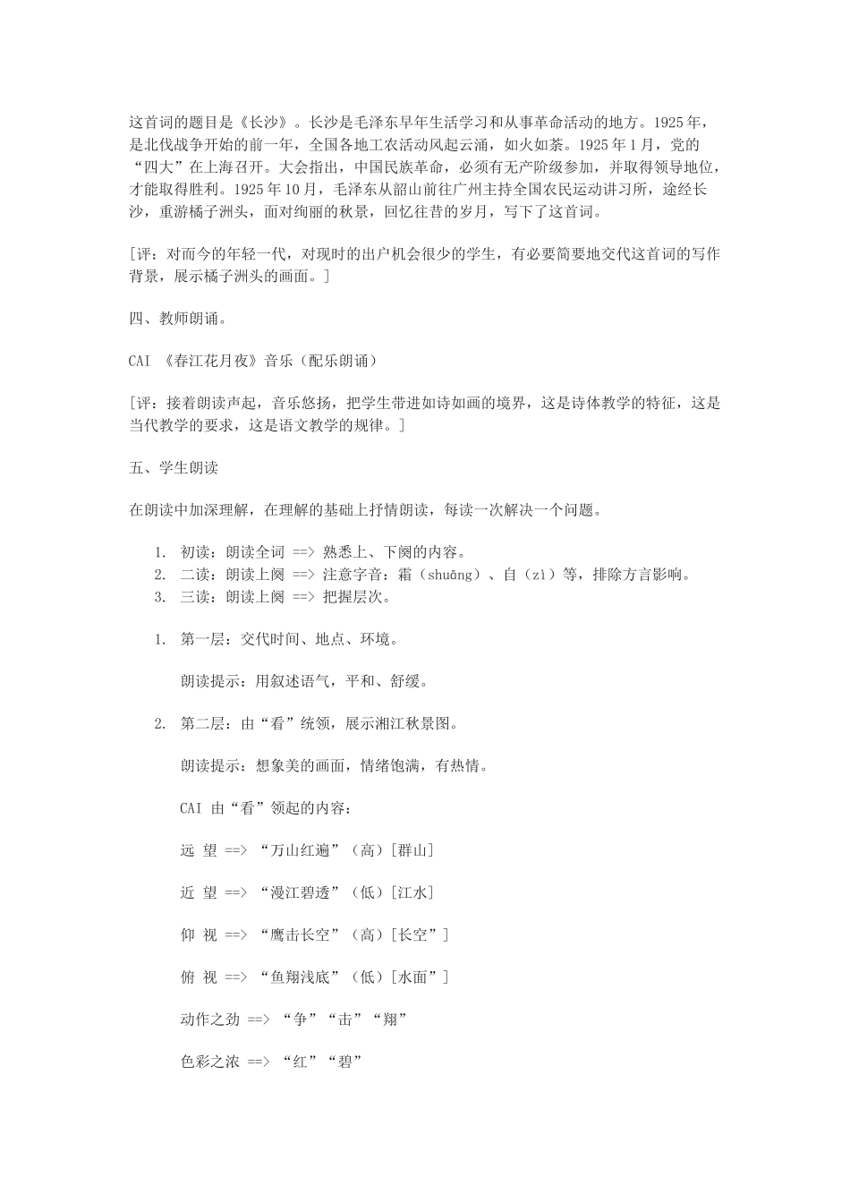 高中语文《沁园春 长沙》教案9 沪教版第一册_第2页