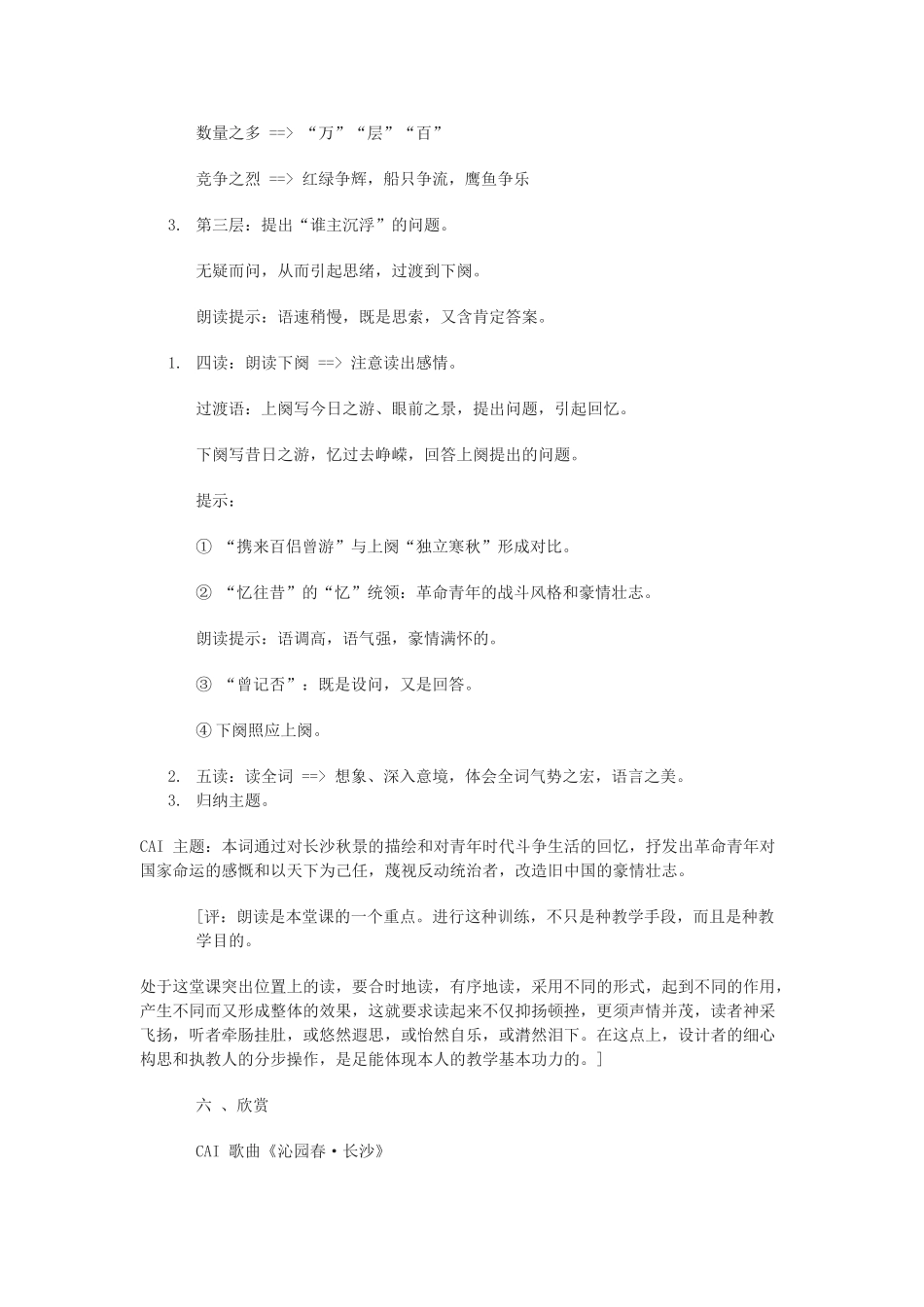 高中语文《沁园春 长沙》教案9 沪教版第一册_第3页