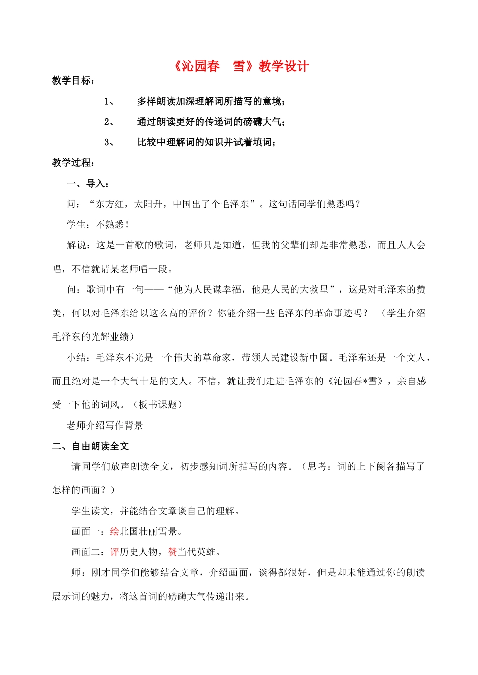 高中语文《沁园春 雪》教学设计 苏教版必修1_第1页