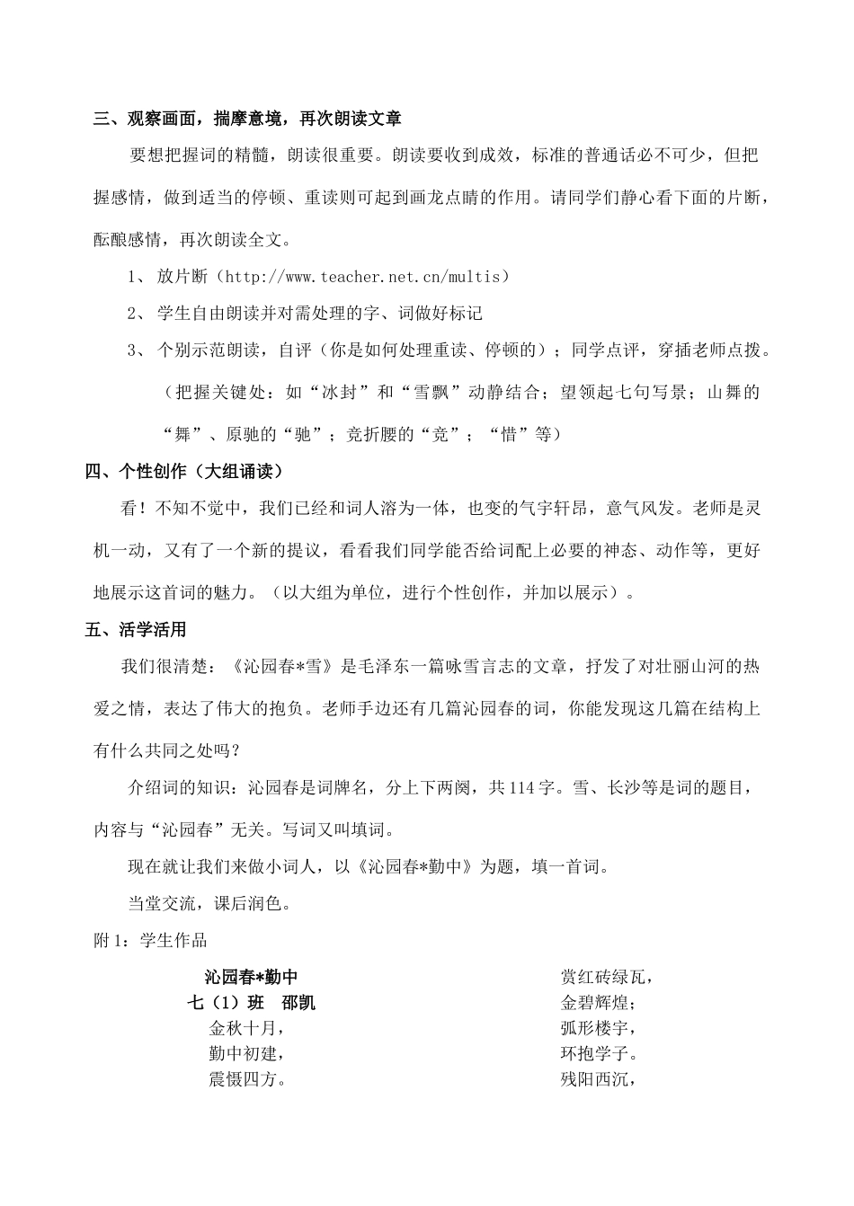 高中语文《沁园春 雪》教学设计 苏教版必修1_第2页