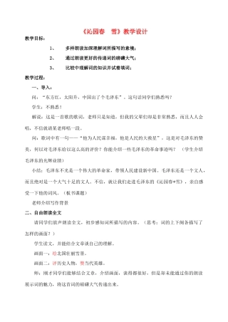 高中语文《沁园春 雪》教学设计 苏教版必修1