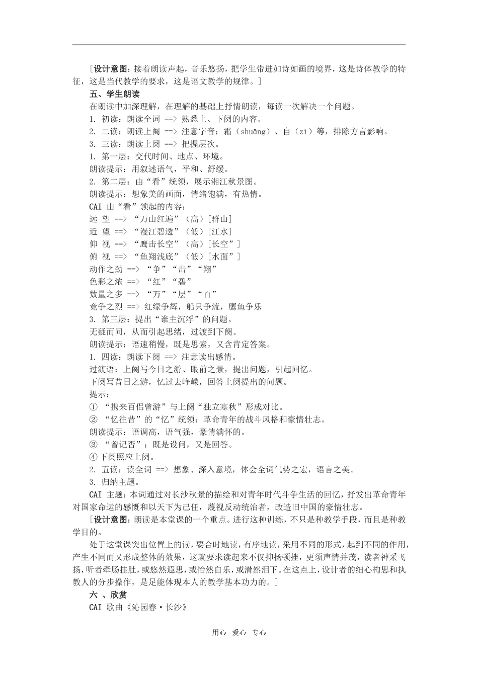 高中语文《沁园春_长沙》教案人教新必修1_第2页