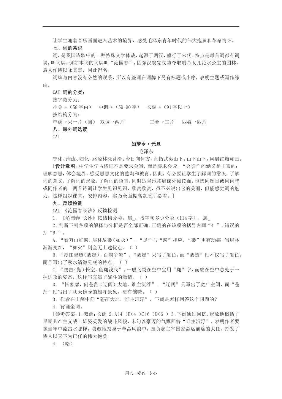 高中语文《沁园春_长沙》教案人教新必修1_第3页