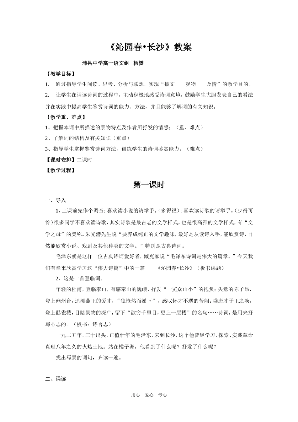 高中语文《沁园春 长沙》教案苏教版必修一_第1页