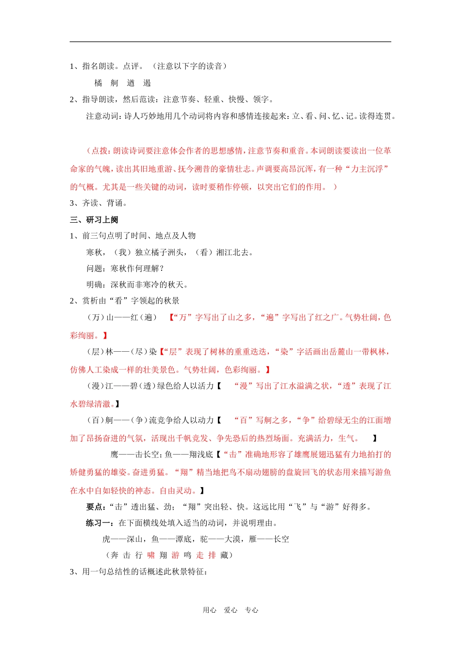 高中语文《沁园春 长沙》教案苏教版必修一_第2页