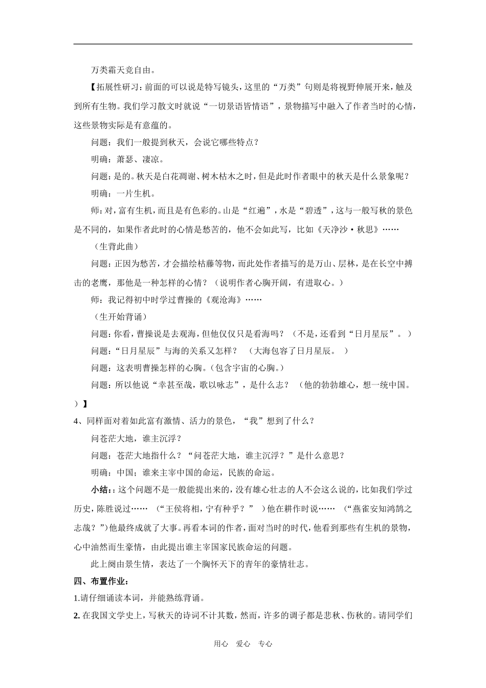 高中语文《沁园春 长沙》教案苏教版必修一_第3页