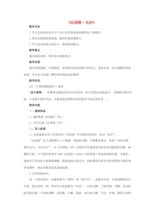 高中语文《沁园春 长沙》教案9 新人教版必修1
