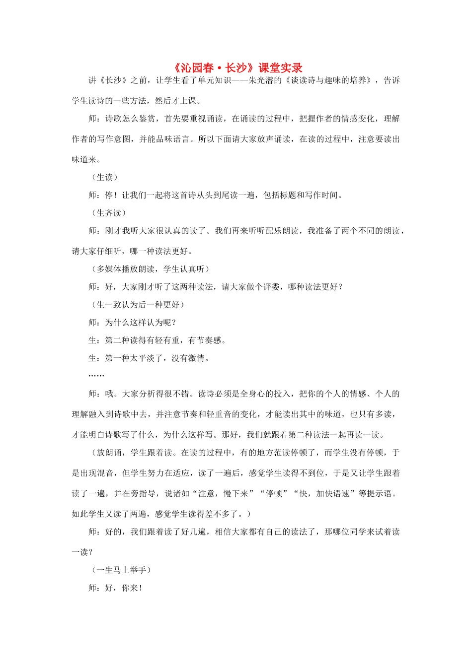 高中语文《沁园春 长沙》教案20 新人教版必修1_第1页