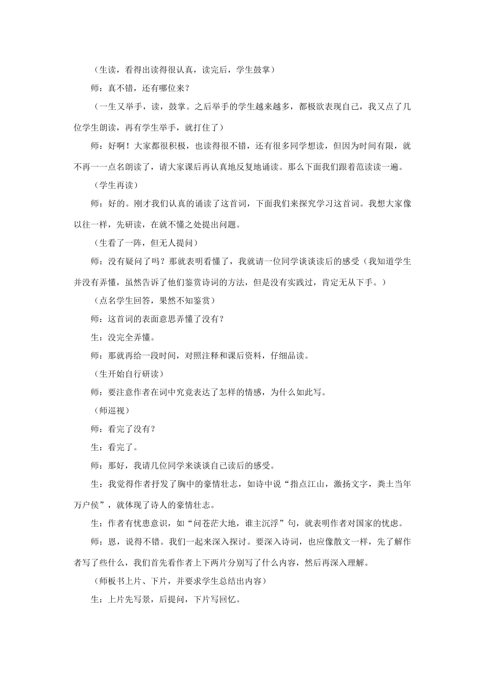 高中语文《沁园春 长沙》教案20 新人教版必修1_第2页