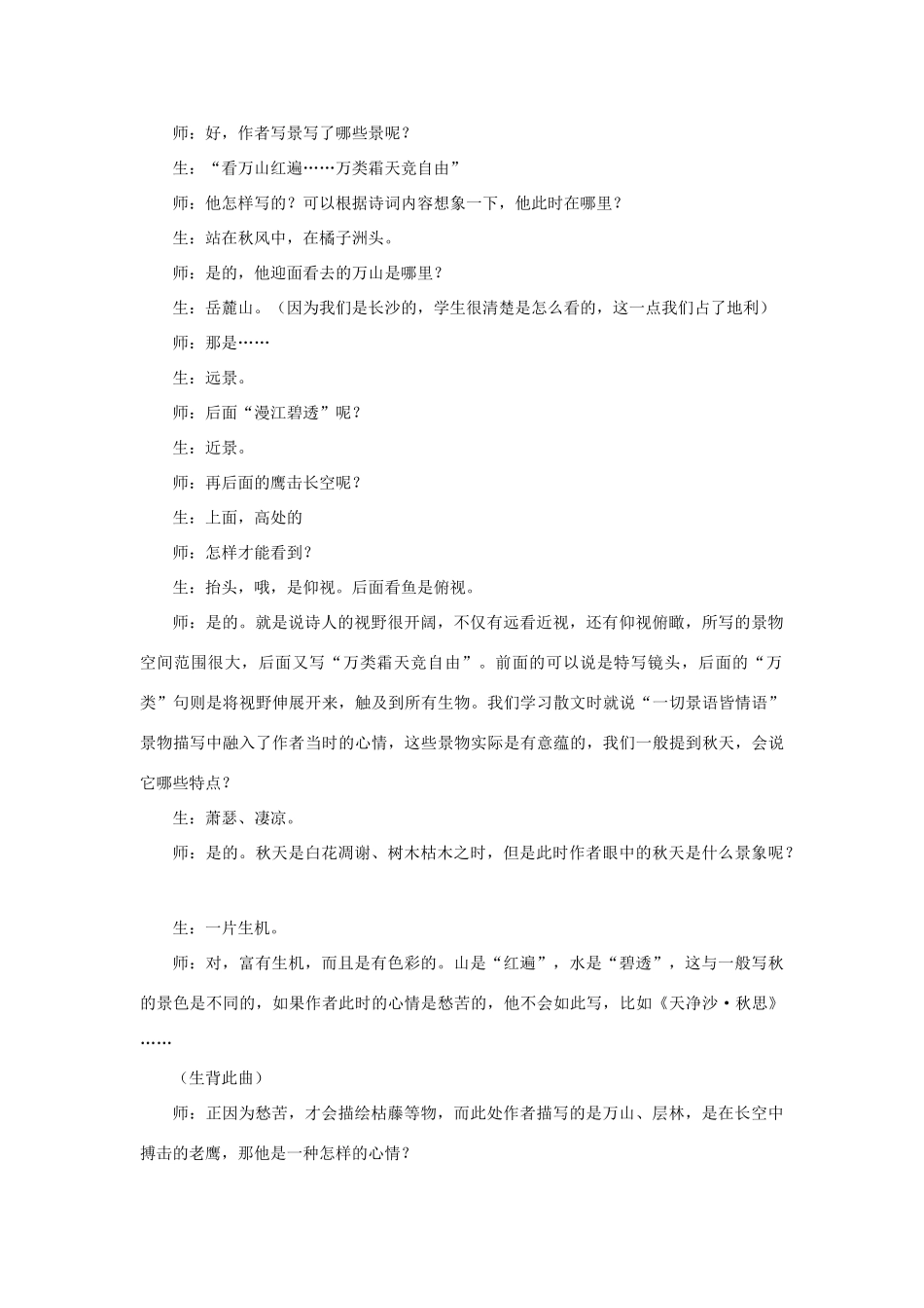 高中语文《沁园春 长沙》教案20 新人教版必修1_第3页