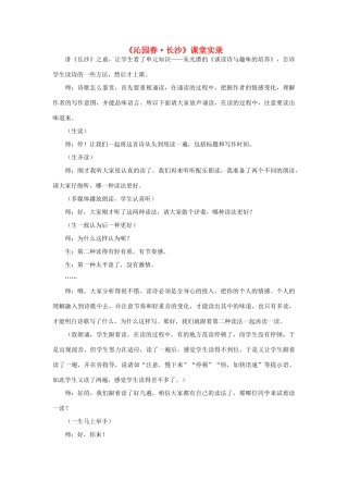 高中语文《沁园春 长沙》教案20 新人教版必修1