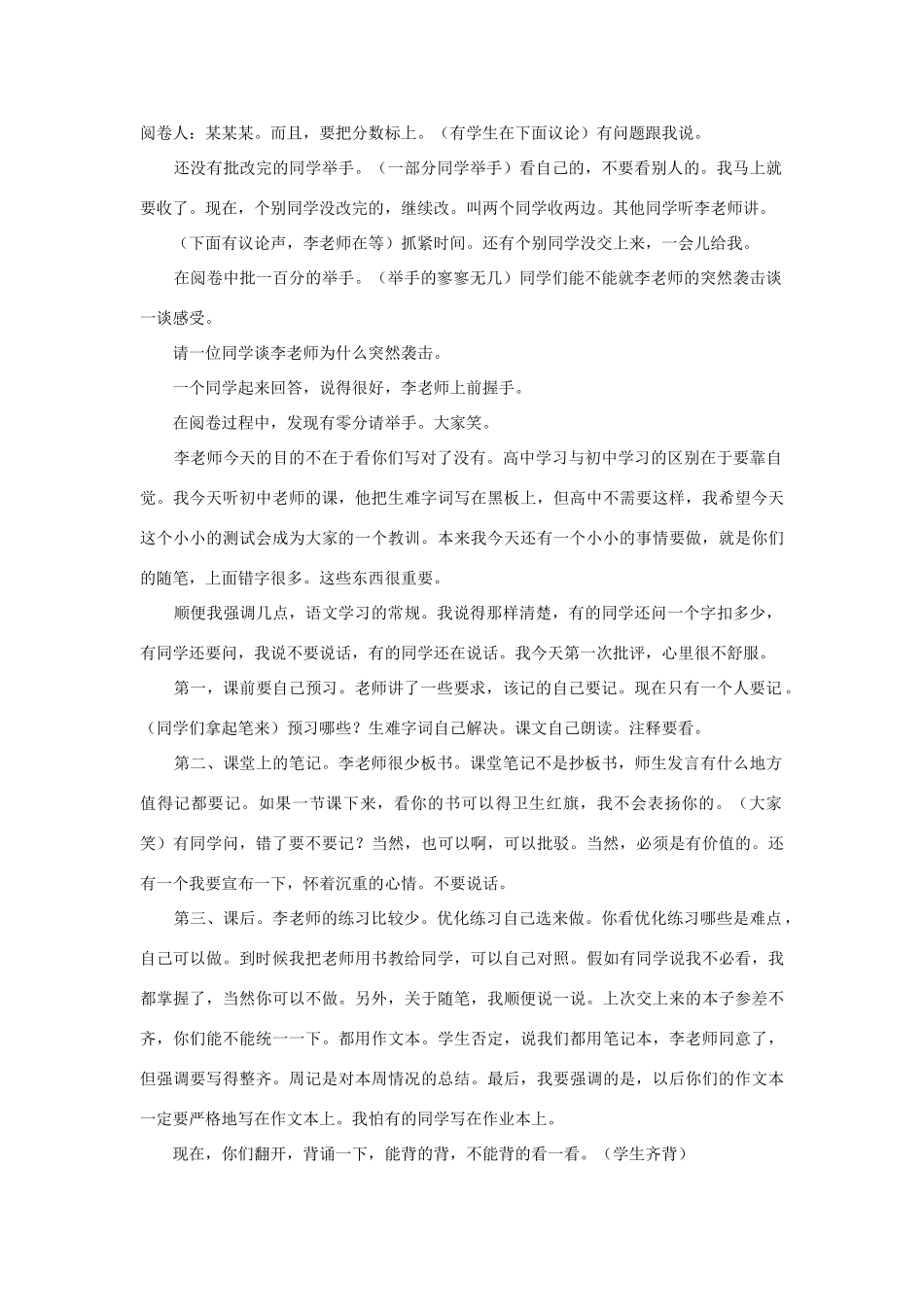 高中语文《沁园春 长沙》教案7 新人教版必修1_第2页