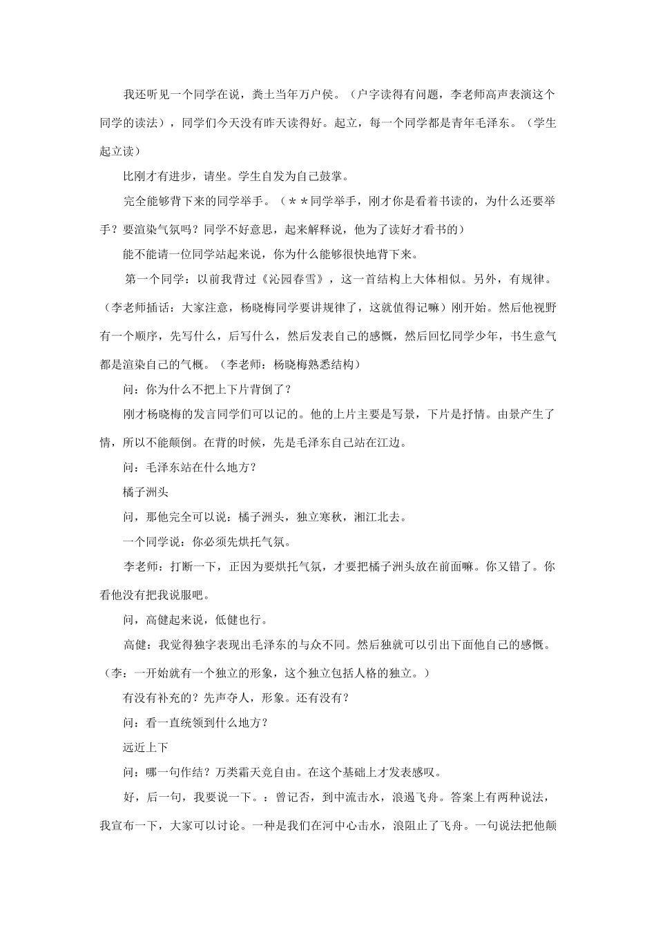 高中语文《沁园春 长沙》教案7 新人教版必修1_第3页