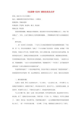 高中语文《沁园春 长沙》教案7 新人教版必修1