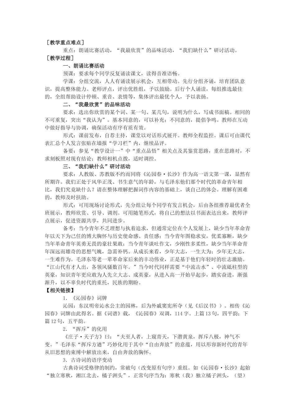 高中语文《沁园春 长沙》教案6 新人教版必修1_第2页