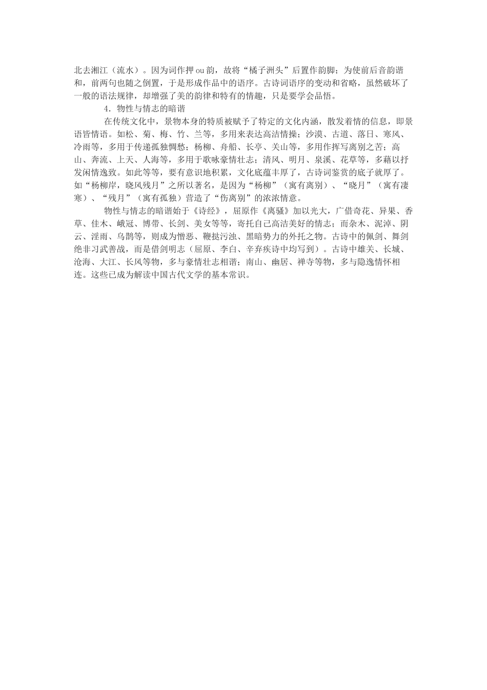 高中语文《沁园春 长沙》教案6 新人教版必修1_第3页