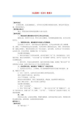 高中语文《沁园春 长沙》教案6 新人教版必修1