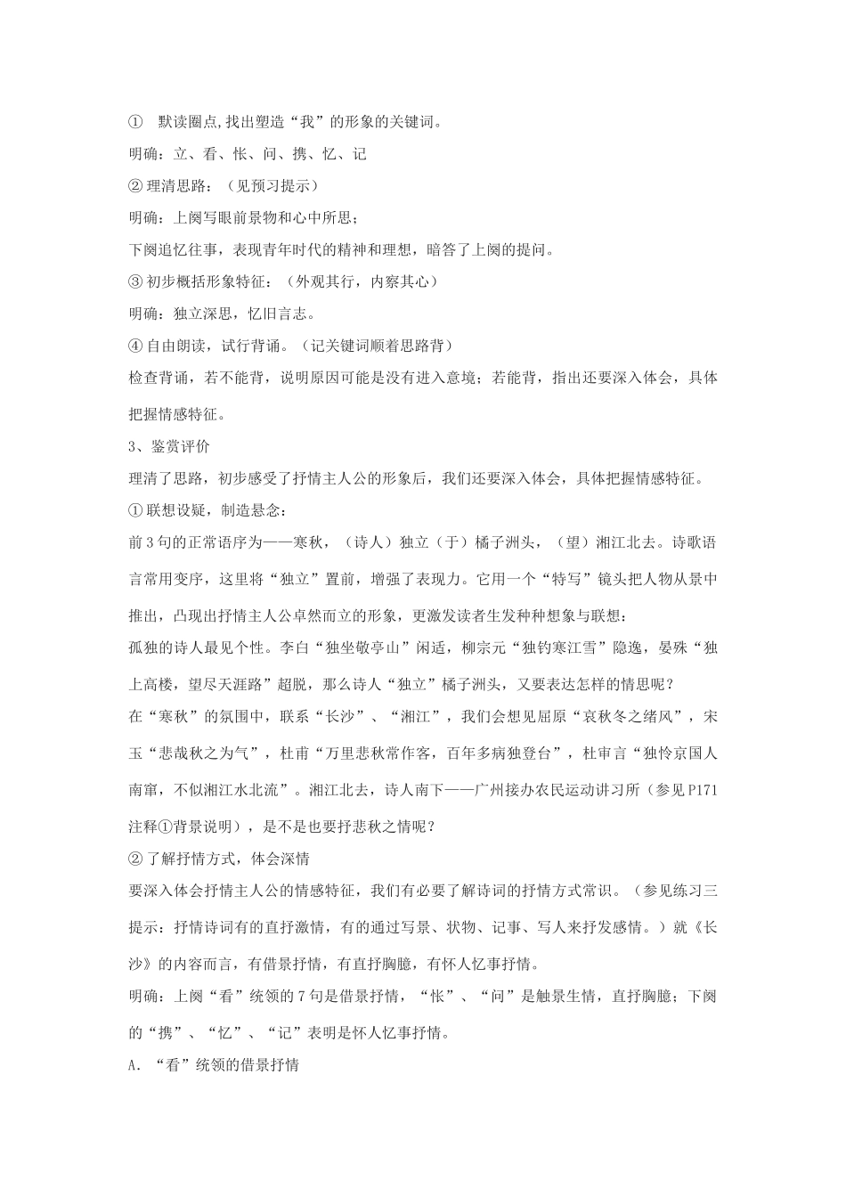 高中语文《沁园春 长沙》教案5 沪教版第一册_第2页