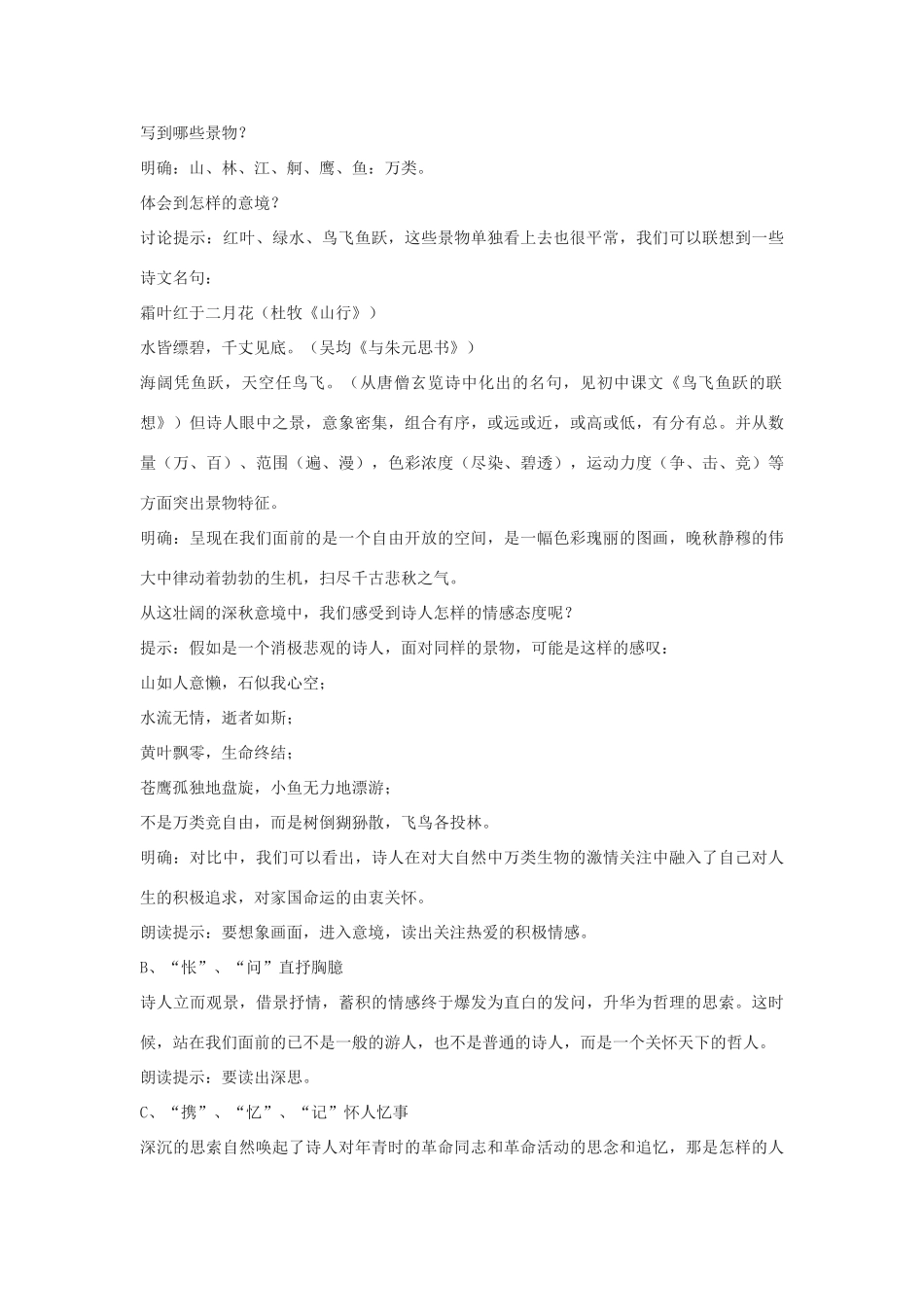 高中语文《沁园春 长沙》教案5 沪教版第一册_第3页