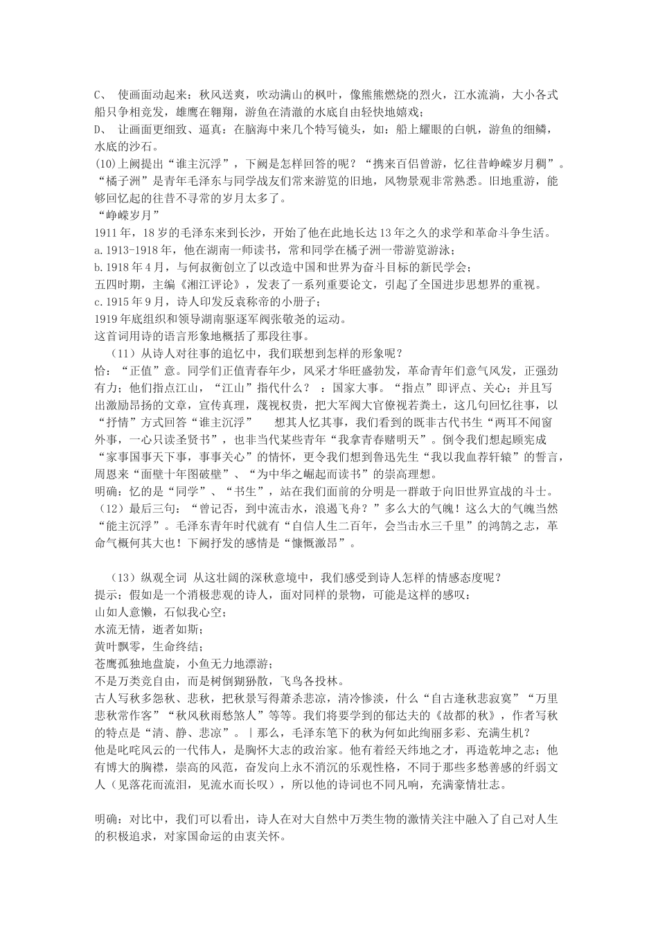 高中语文《沁园春 长沙》教案2 沪教版第一册_第3页