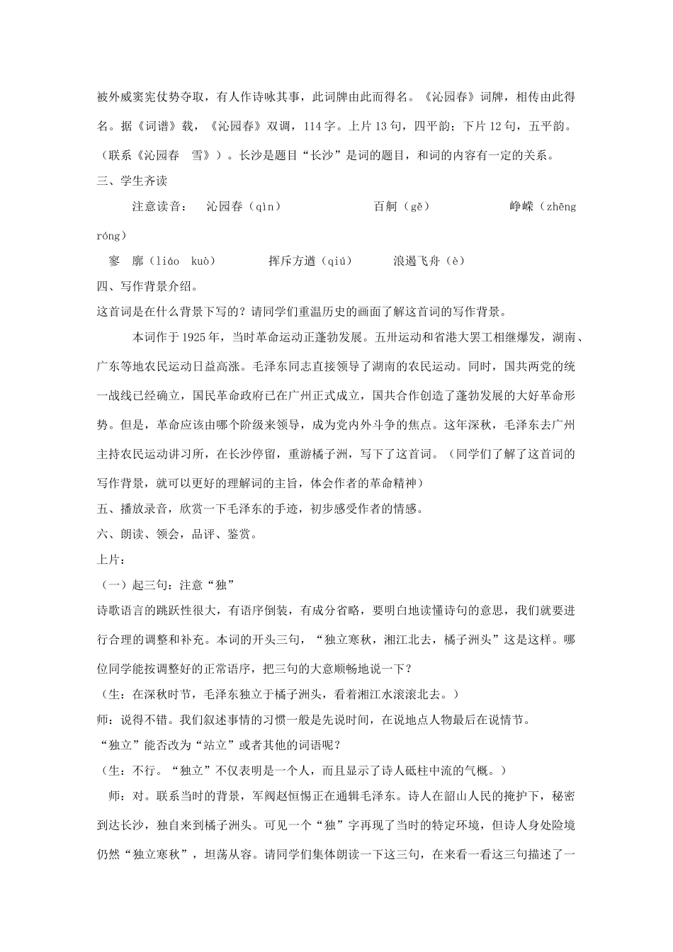 高中语文《沁园春 长沙》教案4 新人教版必修1_第2页