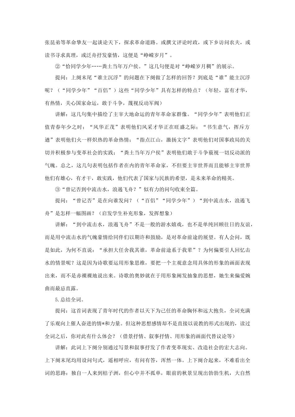 高中语文《沁园春 长沙》教案2 新人教版必修1_第3页