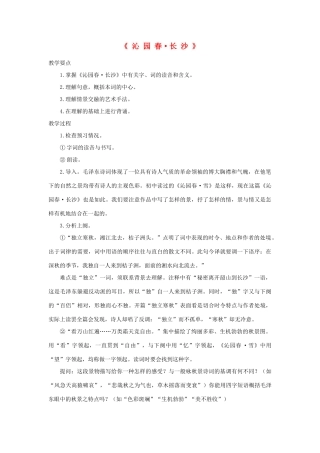 高中语文《沁园春 长沙》教案2 新人教版必修1