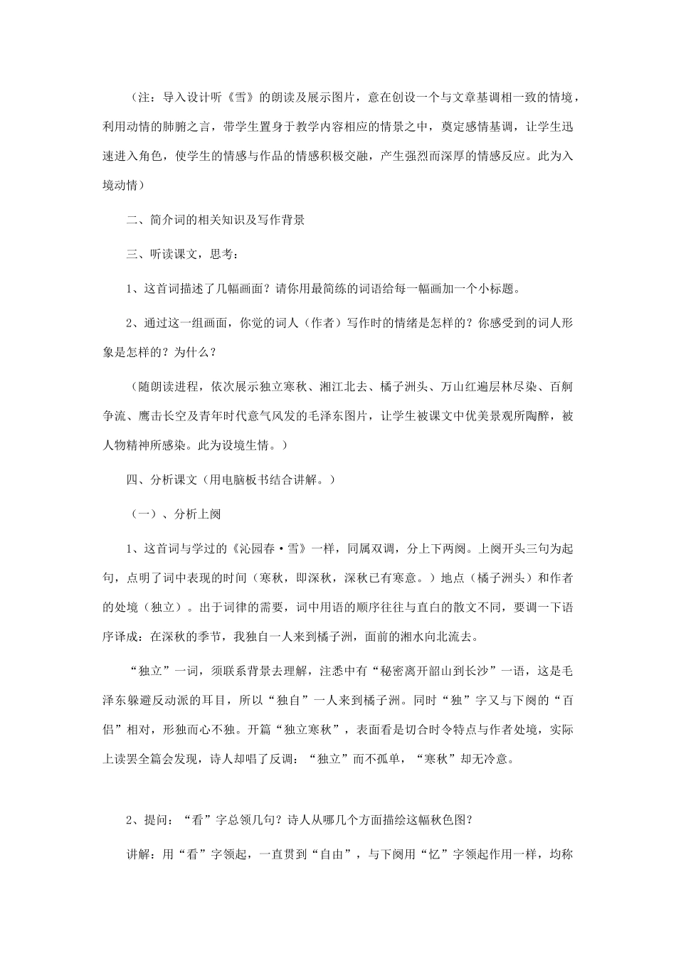 高中语文《沁园春 长沙》教案5 新人教版必修1_第2页