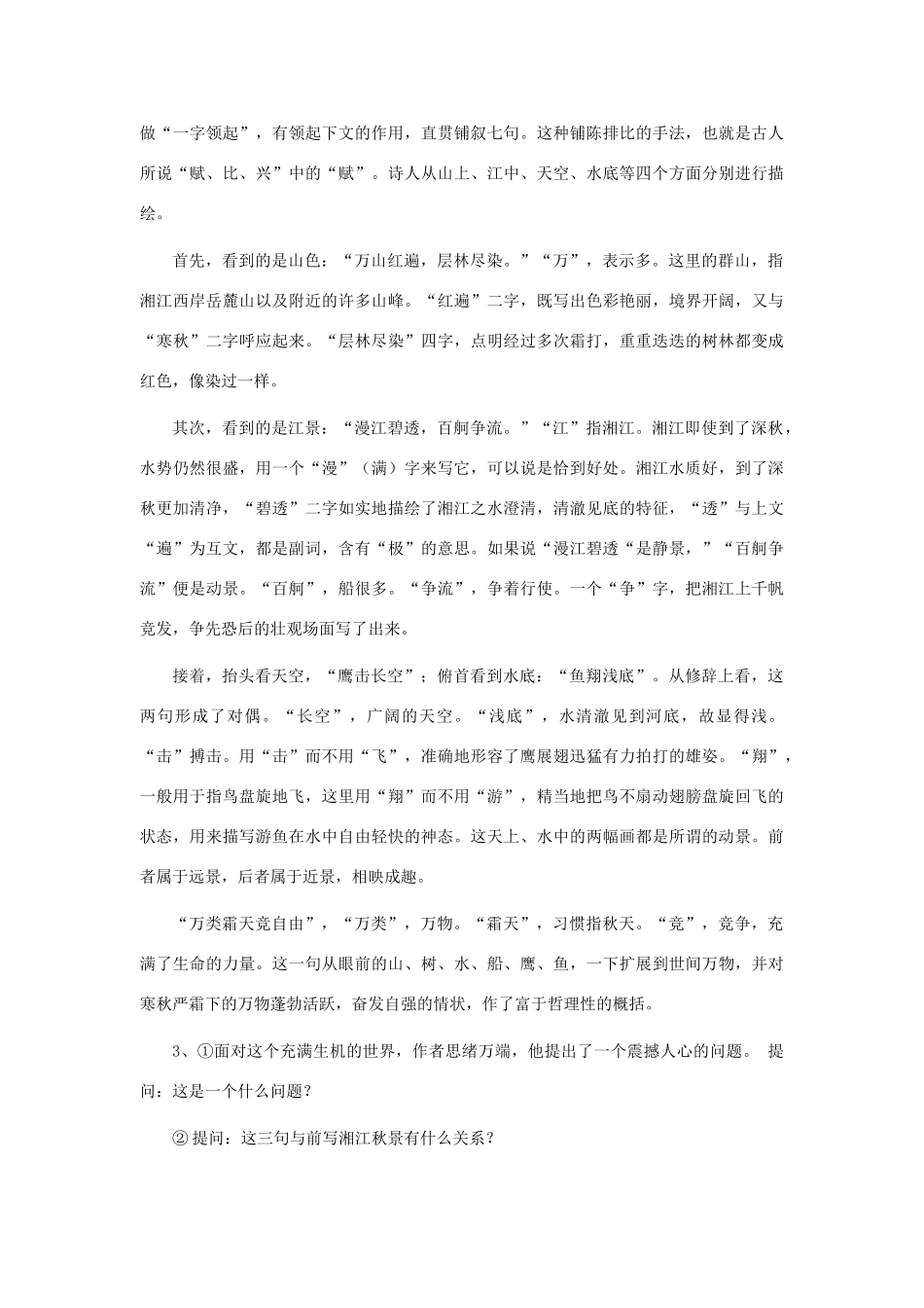 高中语文《沁园春 长沙》教案5 新人教版必修1_第3页