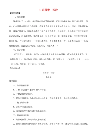 高中语文《沁园春 长沙》教案8 新人教版必修1