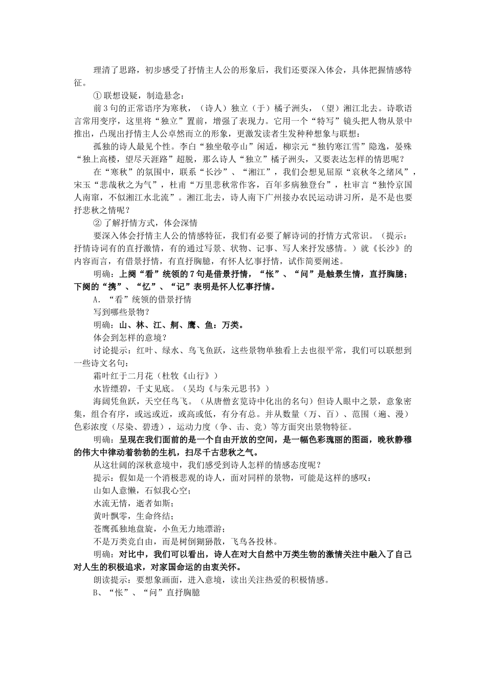 高中语文《沁园春 长沙》教案3 新人教版必修1_第2页