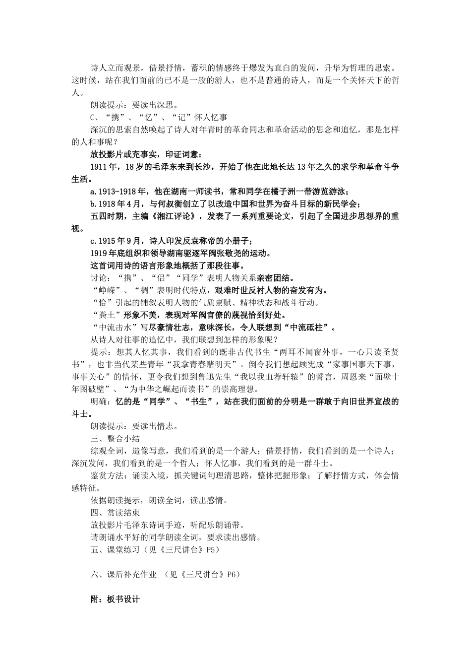 高中语文《沁园春 长沙》教案3 新人教版必修1_第3页