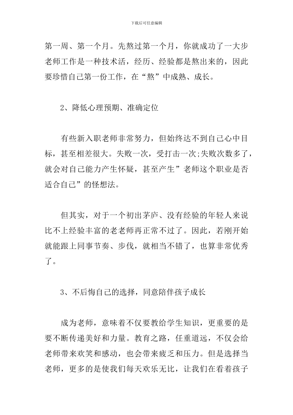 新教师入职攻略-准老师注意事项_第2页