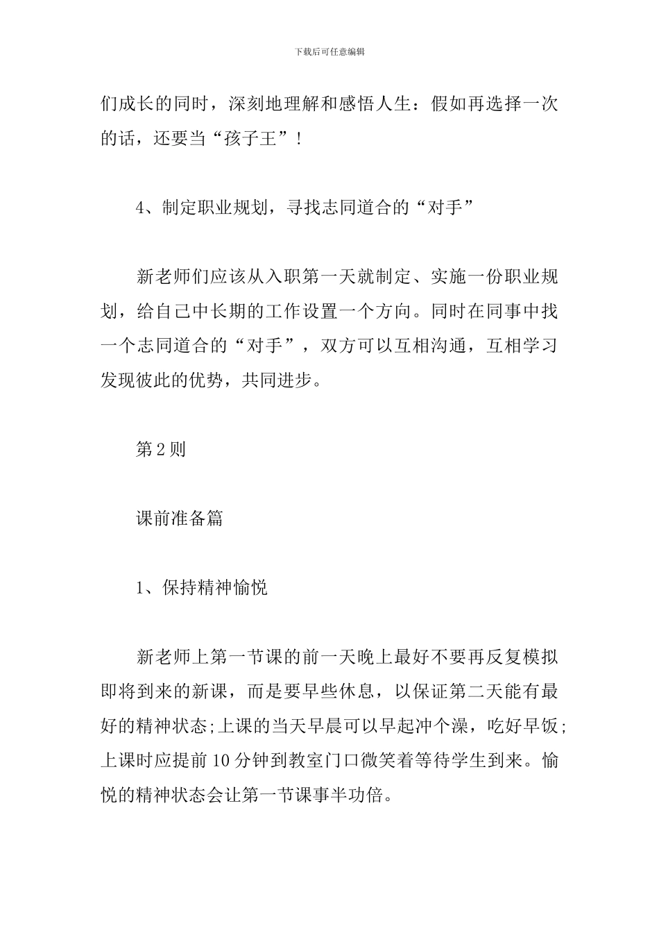 新教师入职攻略-准老师注意事项_第3页