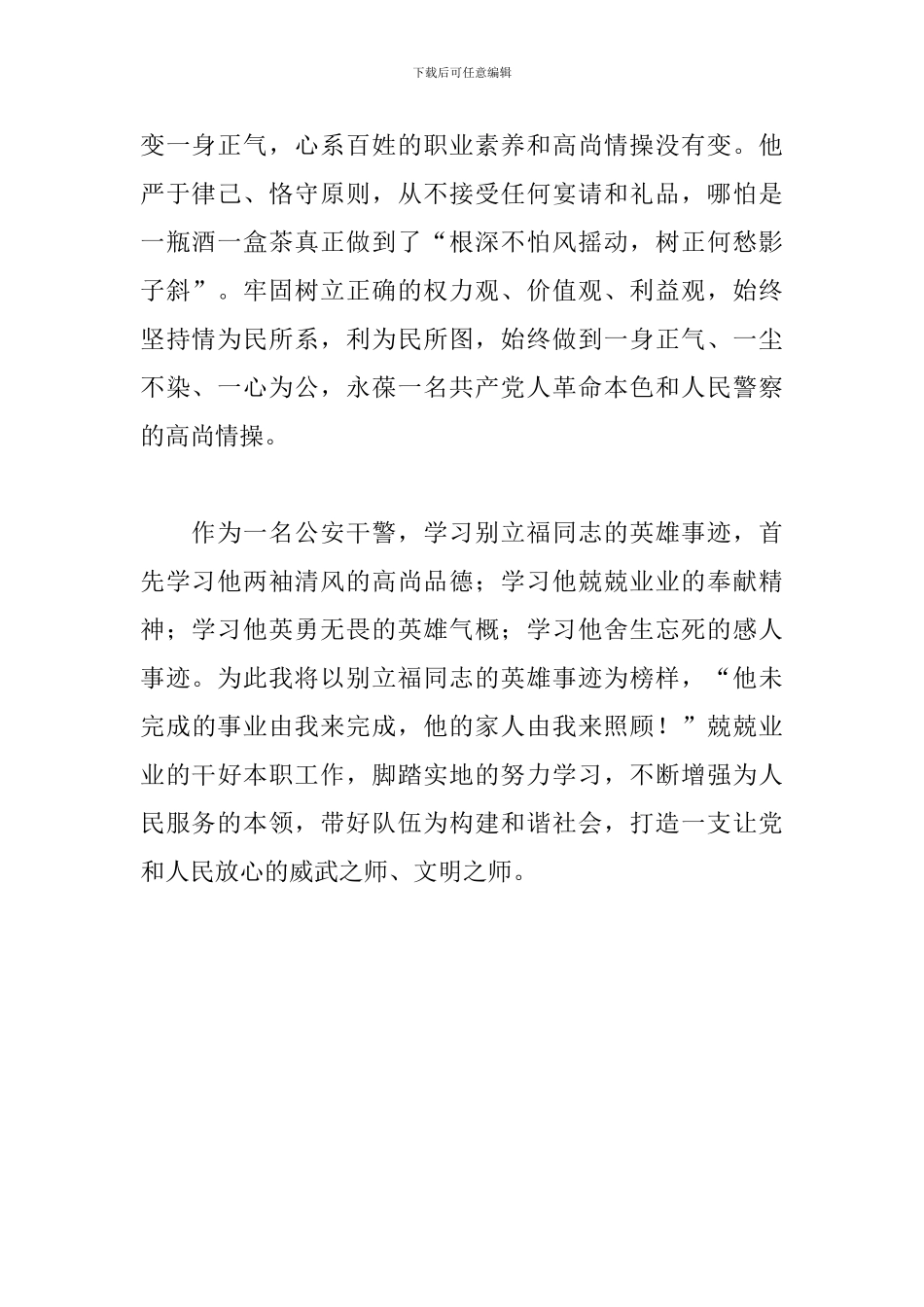 向别立福同志学习心得体会_第2页