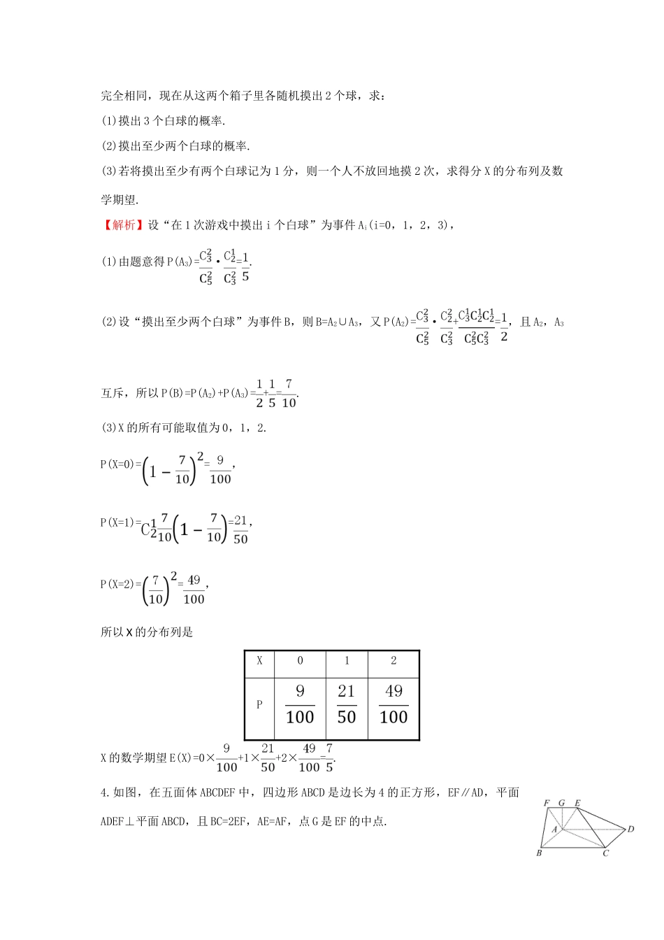 高三数学二轮复习 高考大题分层练 1 三角、数列、概率统计、立体几何(A组) 理 新人教版-新人教版高三全册数学试题_第2页