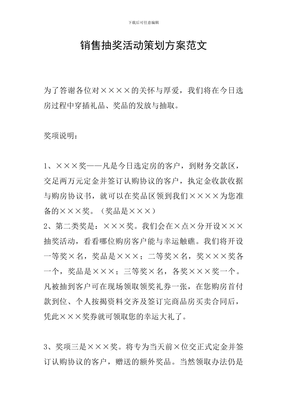 销售抽奖活动策划方案范文_第1页