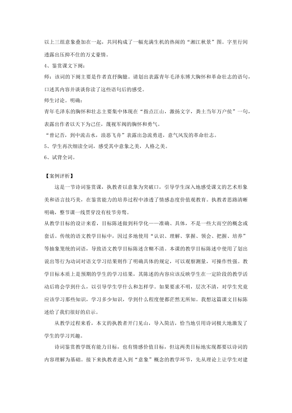 高中语文《沁园春 长沙》教案17 新人教版必修1_第2页