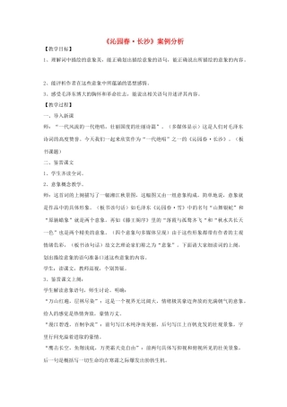 高中语文《沁园春 长沙》教案17 新人教版必修1