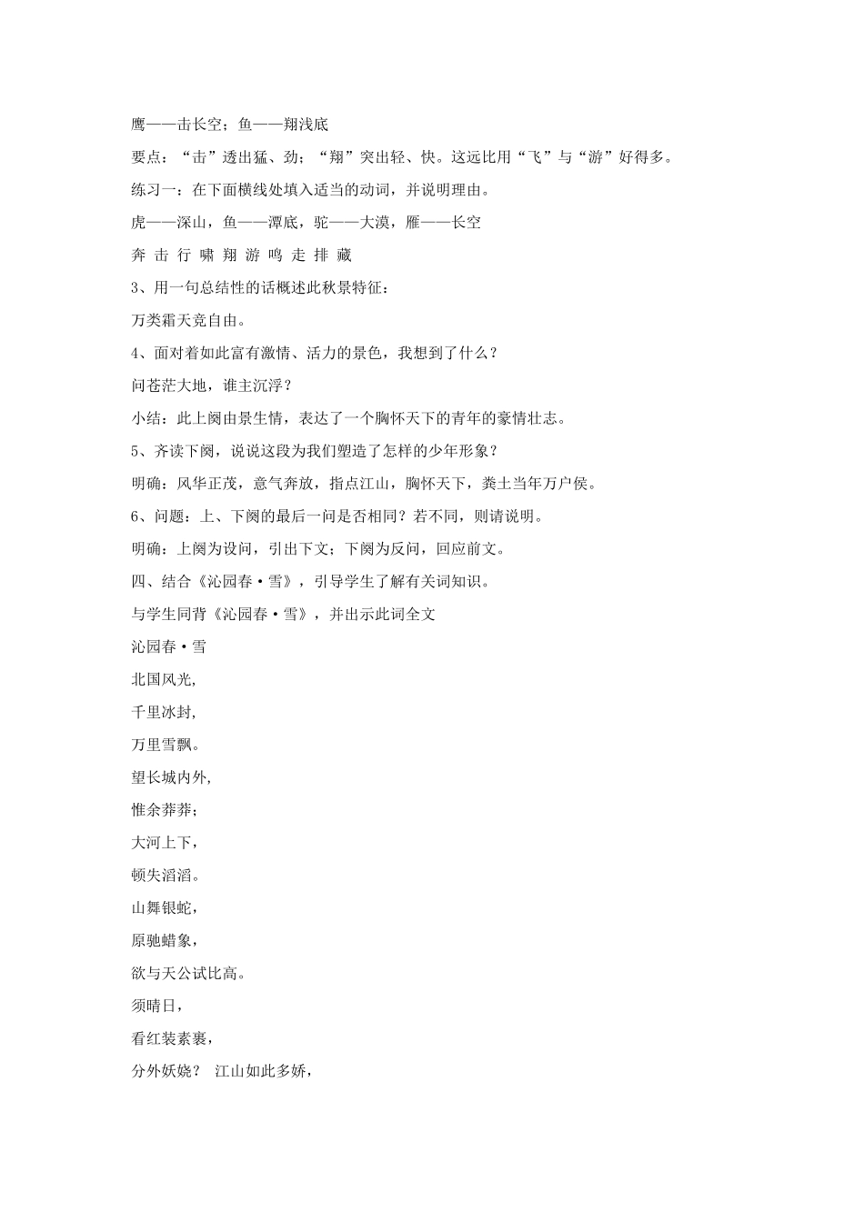 高中语文《沁园春 长沙》教案19 新人教版必修1_第2页