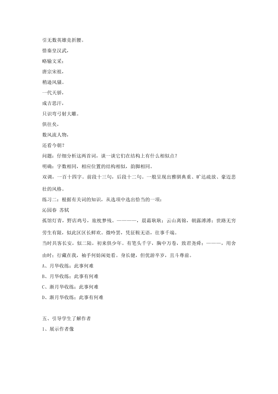 高中语文《沁园春 长沙》教案19 新人教版必修1_第3页