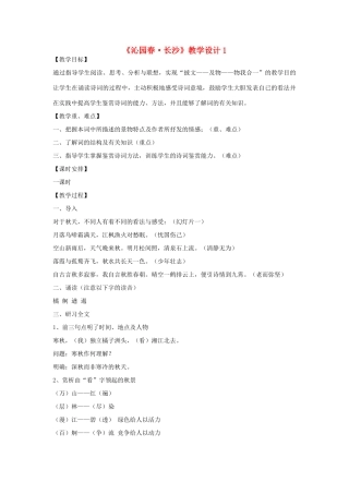 高中语文《沁园春 长沙》教案19 新人教版必修1