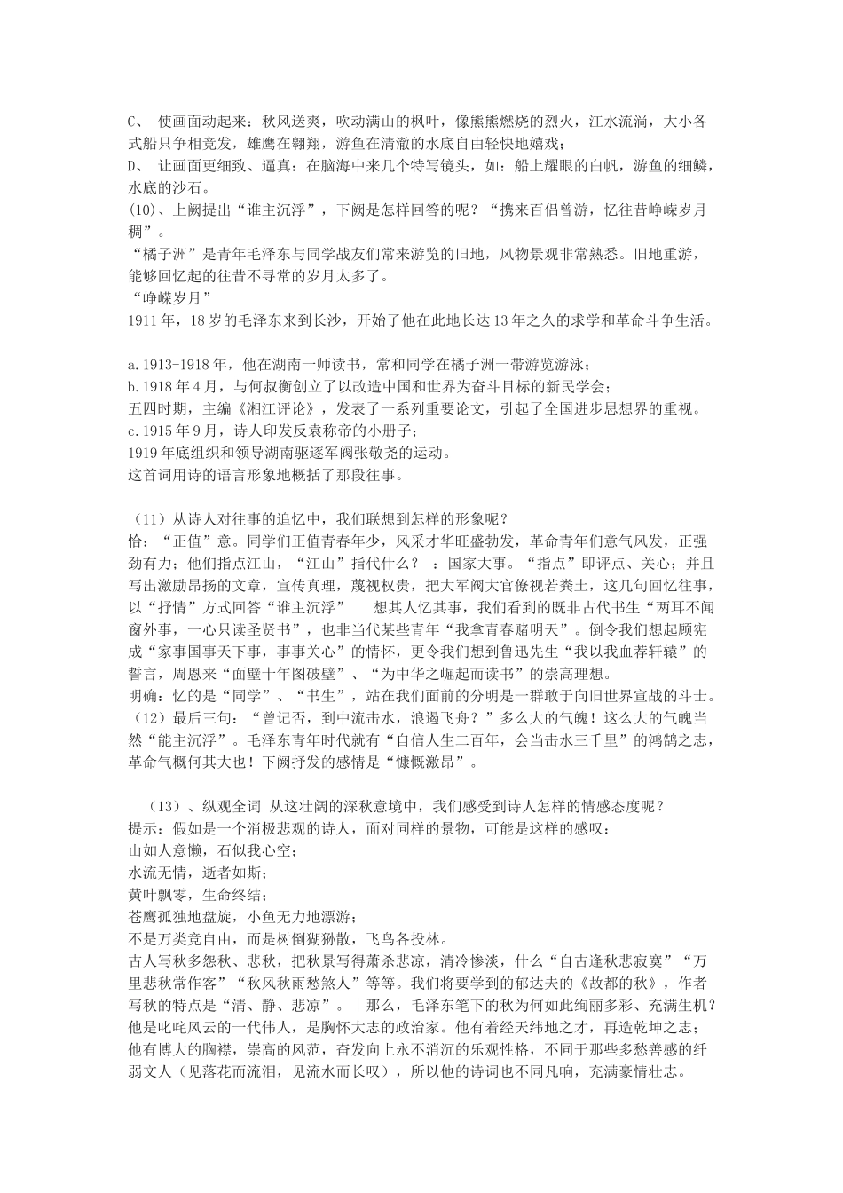 高中语文《沁园春 长沙》教案16 苏教版必修1_第3页