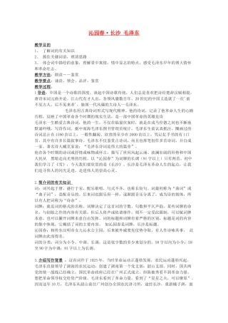 高中语文《沁园春 长沙》教案16 苏教版必修1