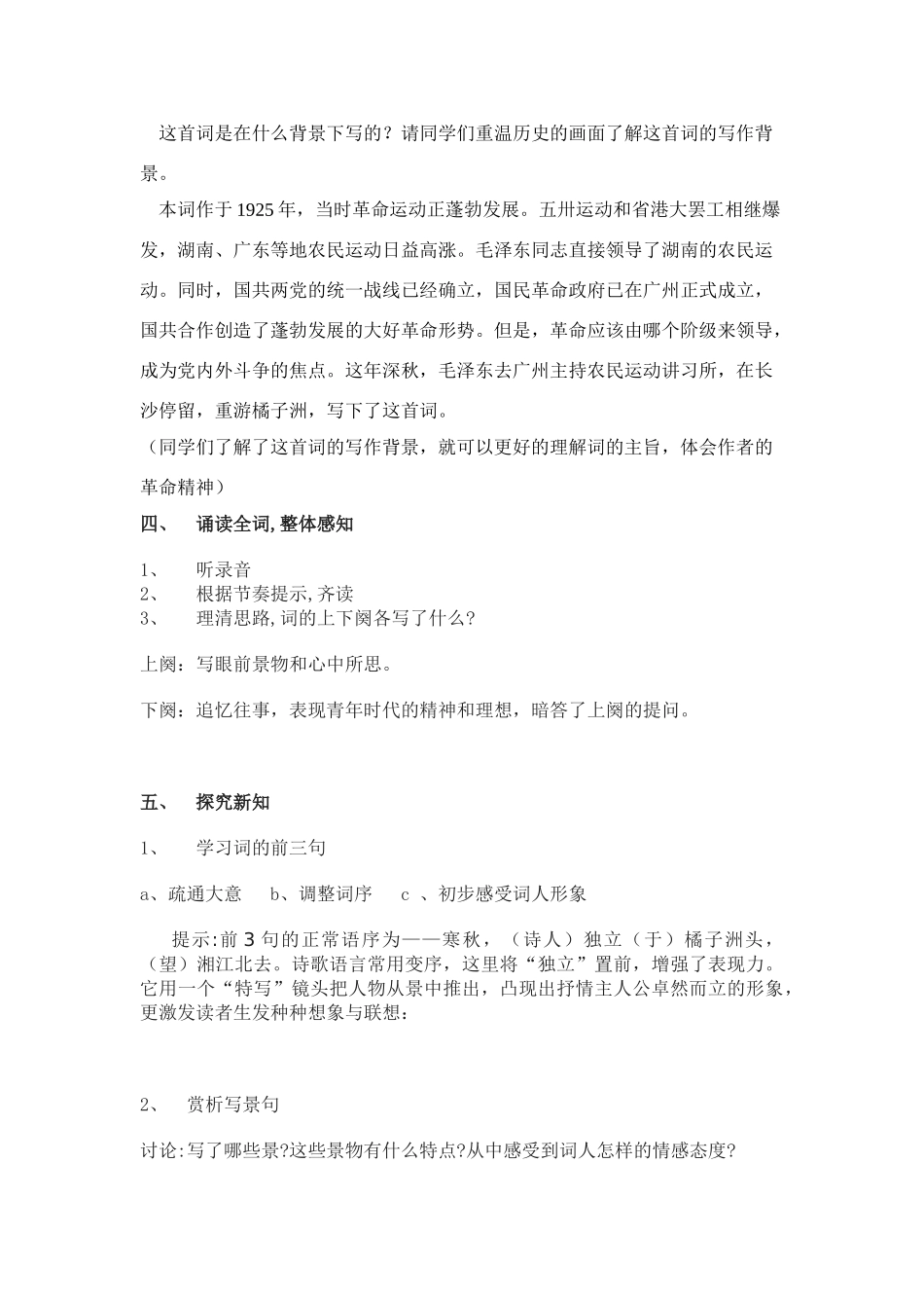 高中语文《沁园春 长沙》教案18 苏教版必修1_第2页