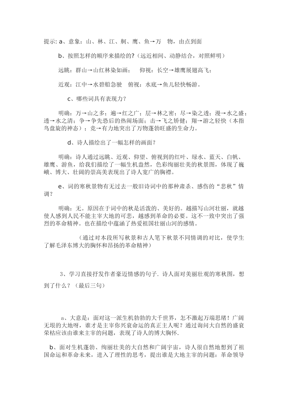 高中语文《沁园春 长沙》教案18 苏教版必修1_第3页