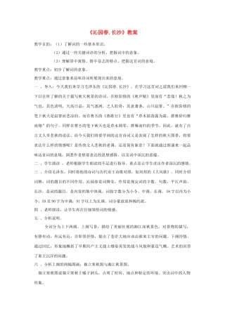 高中语文《沁园春 长沙》教案15 新人教版必修1
