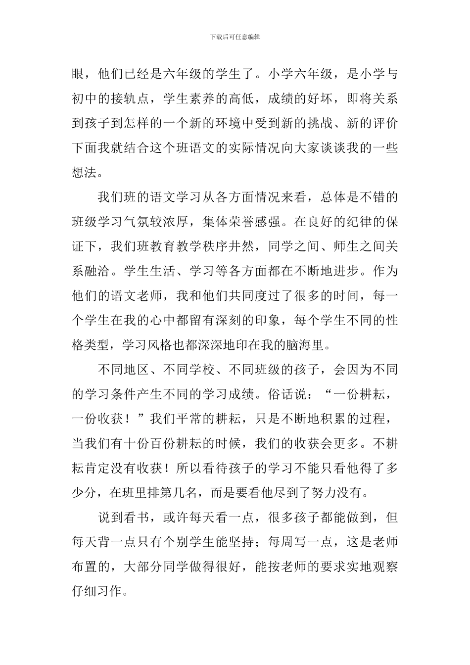 2024小学毕业班老师发言稿_第3页