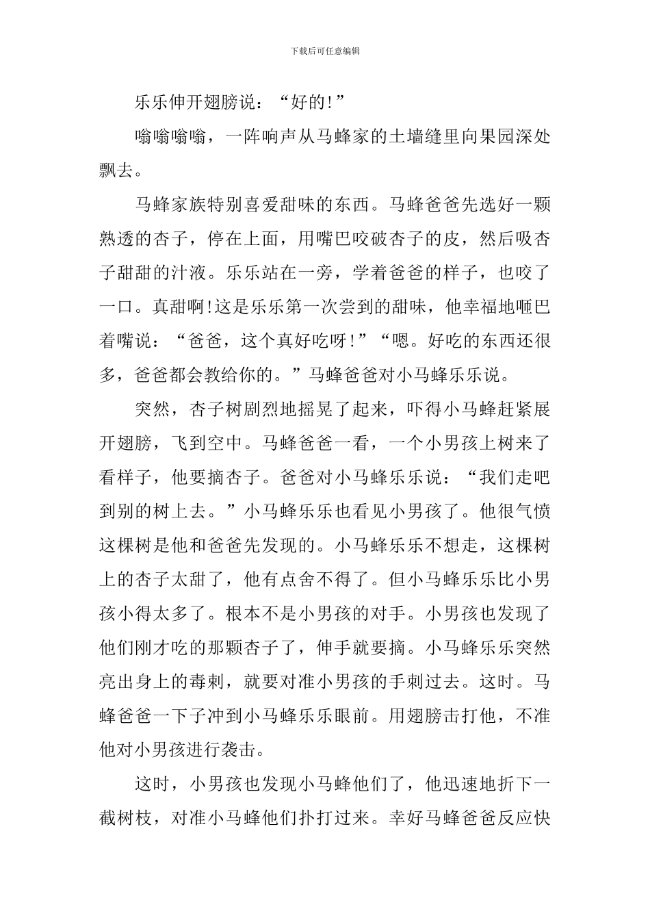 精彩的两岁幼儿哲理故事_第2页